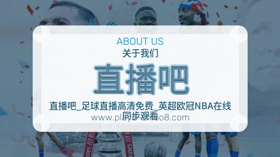 直播吧